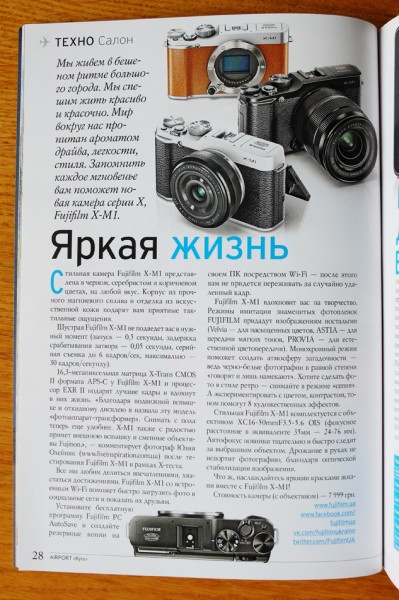 Цитата из моего блога в статье о новой модели x-m1, рубрика "Техно Салон", International Airport Kyiv Magazine, октябрь-декабрь 2013