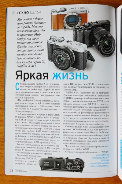 International Airport Kyiv Magazine, октябрь-декабрь 2013, Техно Салон