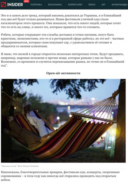 theinsider.com.ua, Чем жил Киев в 2013: уличная еда, велодвижение, освоение заброшенных пространств, 8.01.2013